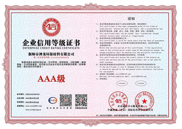 企業信用等級證書 企業信用等級證書